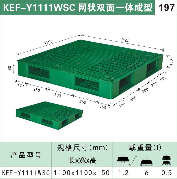 塑料托盤KEF-Y1111WSC