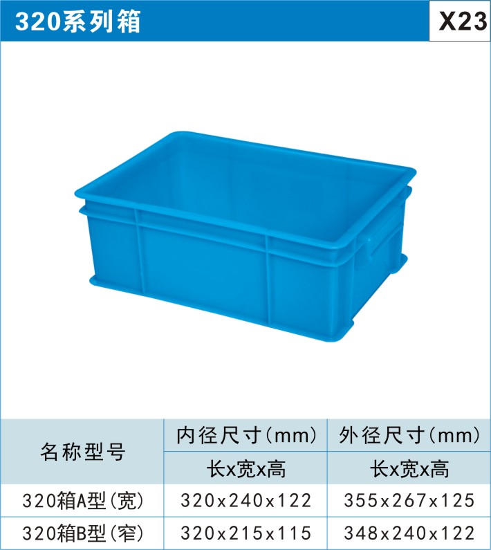 通用塑料周轉箱-使用塑料周轉箱的好處有那些